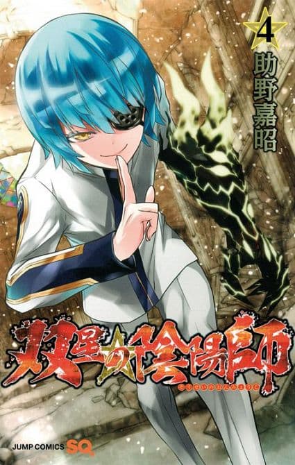 Cover Art for TWIN STAR EXORCISTS: ONMYOJI