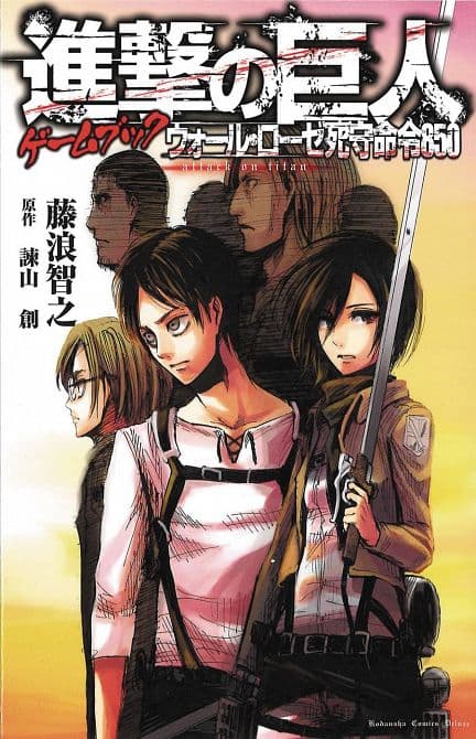 Cover Art for ATTACK ON TITAN ADVENTURE SC