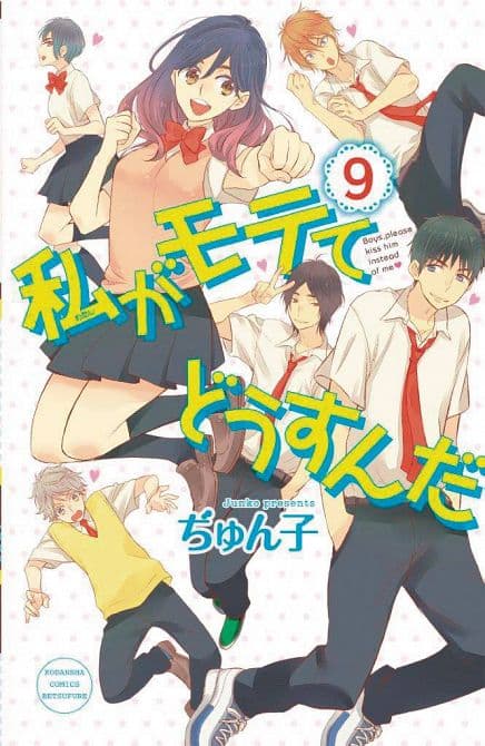 Cover Art for KISS HIM NOT ME GN VOL 09
