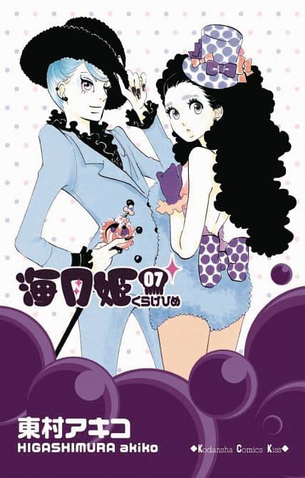 Cover Art for PRINCESS JELLYFISH GN VOL 04