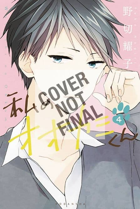 Cover Art for THAT WOLF BOY IS MINE GN VOL 04