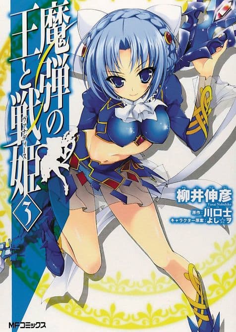 Cover Art for LORD MARKSMAN & VANADIS GN VOL 03