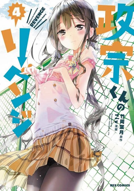 Cover Art for MASAMUNE KUNS REVENGE GN VOL 04