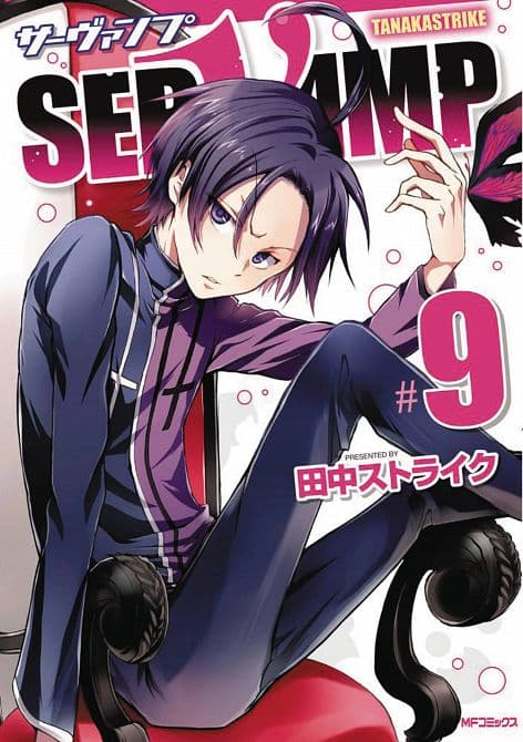 Cover Art for SERVAMP GN VOL 09