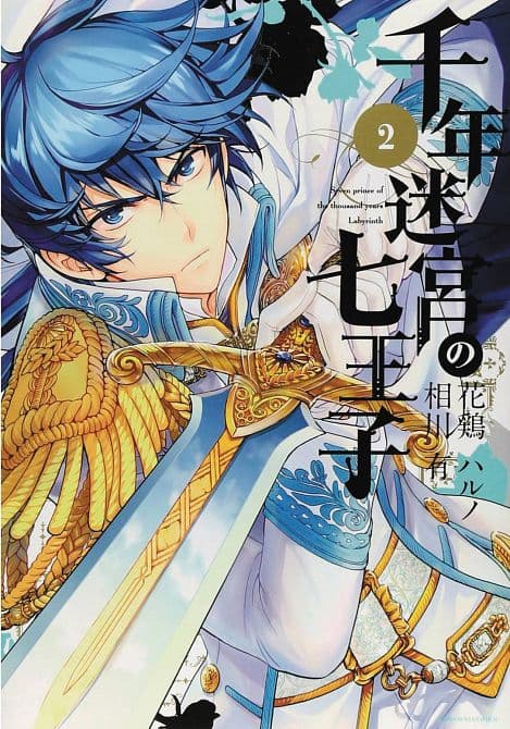 Cover Art for SEVEN PRINCES OF THOUSAND YEAR LABYRINTH GN VOL 02