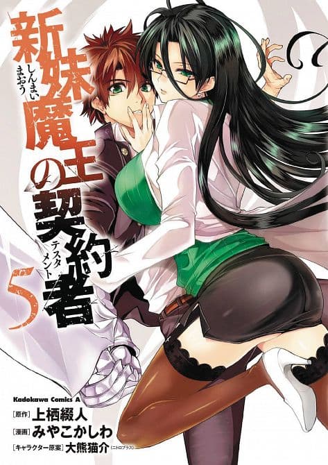 Cover Art for TESTAMENT OF SISTER NEW DEVIL GN VOL 05