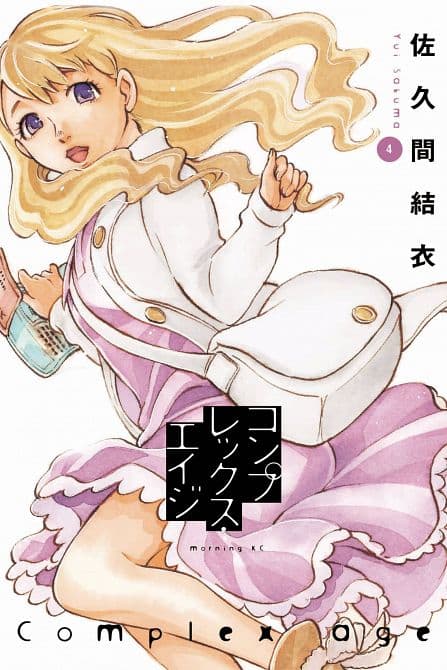 Cover Art for COMPLEX AGE GN VOL 04
