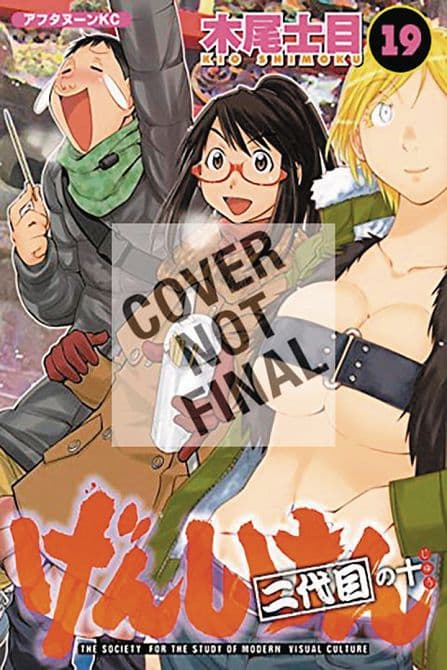 Cover Art for GENSHIKEN SECOND SEASON GN VOL 10