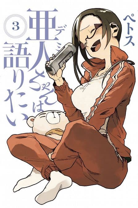 Cover Art for INTERVIEWS WITH MONSTER GIRLS GN VOL 03