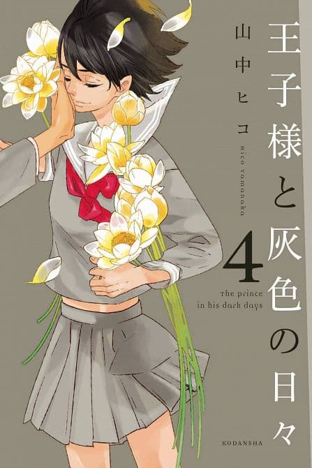 Cover Art for PRINCE IN HIS DARK DAYS GN VOL 04