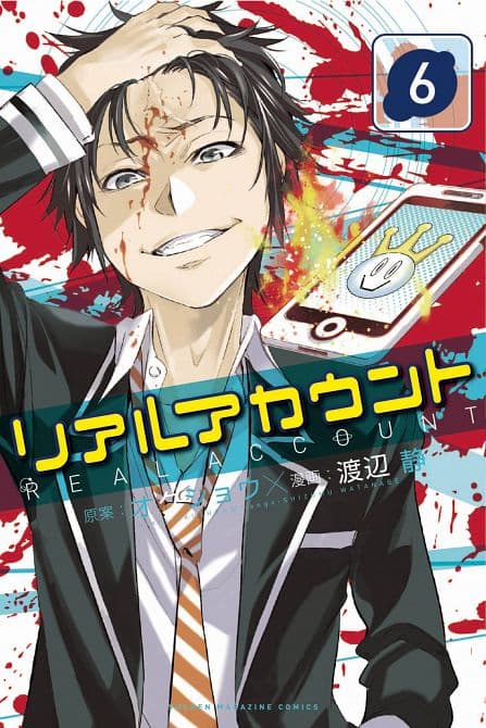 Cover Art for REAL ACCOUNT GN VOL 06