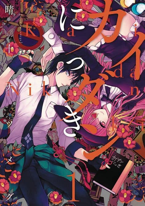 Cover Art for GHOST DIARY GN VOL 01