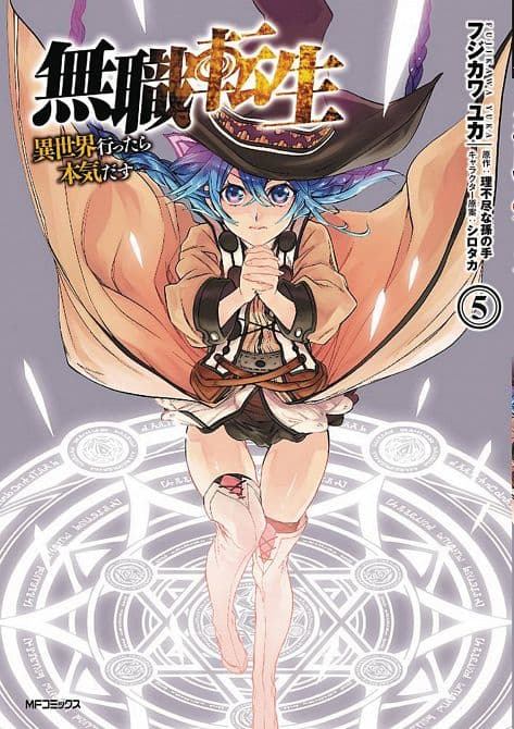 Cover Art for MUSHOKU TENSEI JOBLESS REINCARNATION GN VOL 05