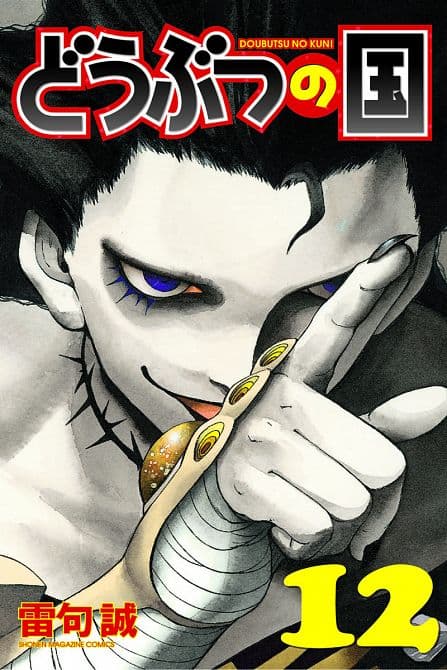 ANIMAL LAND GN VOL 12