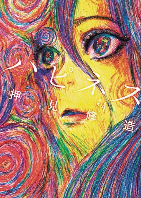 Cover Art for HAPPINESS GN VOL 04
