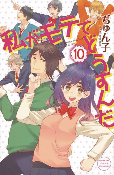 Cover Art for KISS HIM NOT ME GN VOL 10