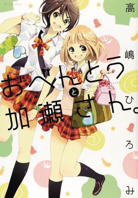 Cover Art for KASE SAN & BENTO GN