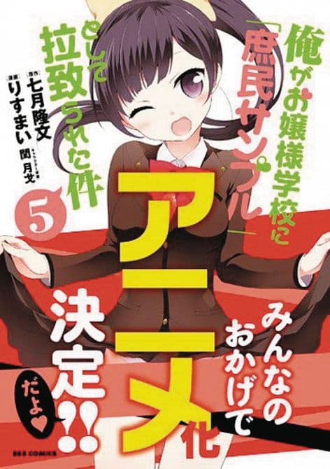 Cover Art for SHOMIN SAMPLE ABDUCTED BY ELITE ALL GIRLS SCHOOL GN VOL 05