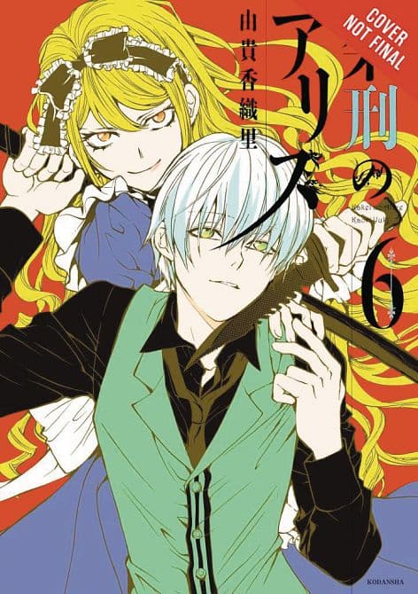 ALICE IN MURDERLAND GN VOL 06