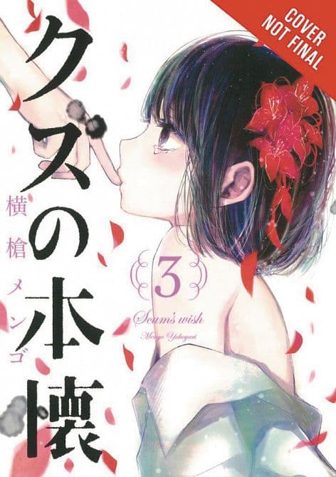 Cover Art for SCUMS WISH GN VOL 03