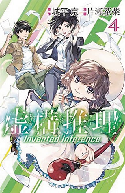 Cover Art for IN SPECTRE GN VOL 04