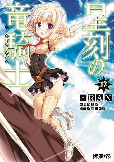 DRAGONAR ACADEMY GN VOL 12