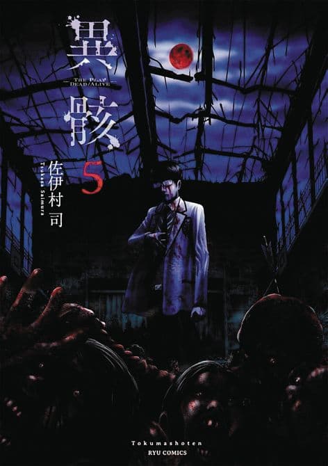 Cover Art for HOUR OF THE ZOMBIE GN VOL 05