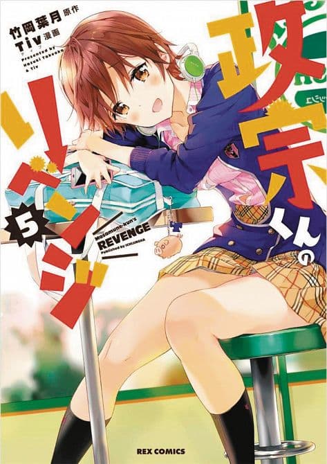 Cover Art for MASAMUNE KUNS REVENGE GN VOL 05