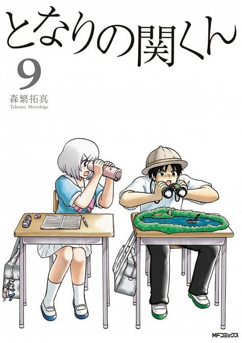MY NEIGHBOR SEKI GN VOL 09