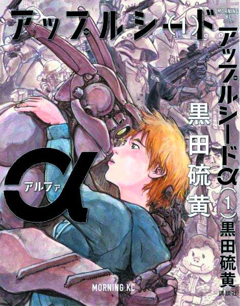 APPLESEED ALPHA HC GN VOL 01