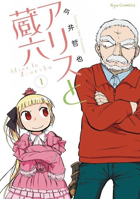 ALICE & ZOUROKU GN VOL 01