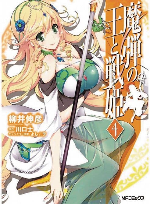Cover Art for LORD MARKSMAN & VANADIS GN VOL 04