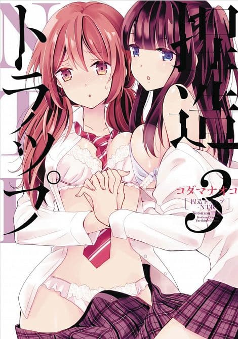 Cover Art for NTR NETSUZOU TRAP GN VOL 03