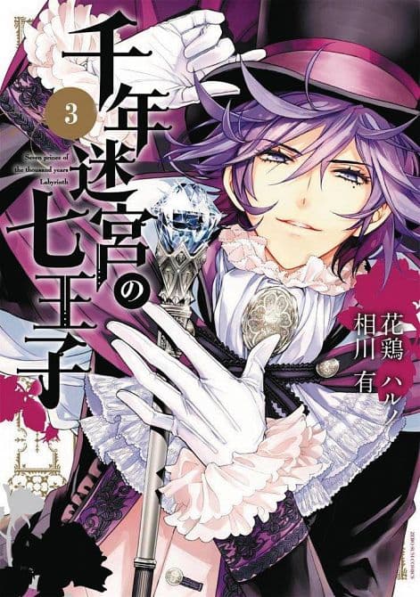 Cover Art for SEVEN PRINCES OF THOUSAND YEAR LABYRINTH GN VOL 03