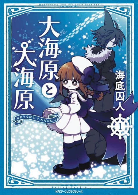 WADANOHARA & GREAT BLUE SEA GN VOL 01