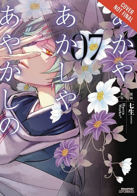 Cover Art for OF THE RED LIGHT & AYAKASHI GN VOL 07