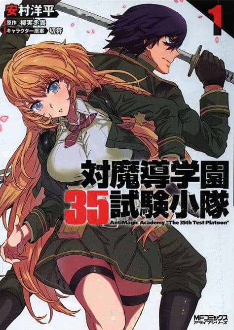 Cover Art for ANTI MAGIC ACADEMY-TEST-TRUPP 35