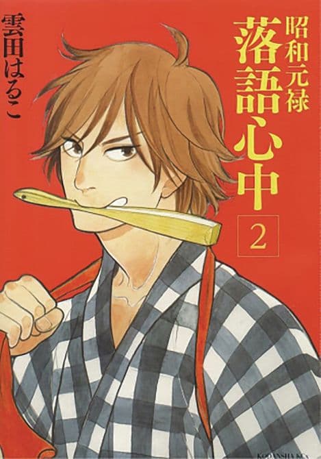 Cover Art for DESCENDING STORIES GN VOL 02 SHOWA GENROKU RAKUGO SHINJU