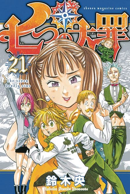Cover Art for SEVEN DEADLY SINS GN VOL 21