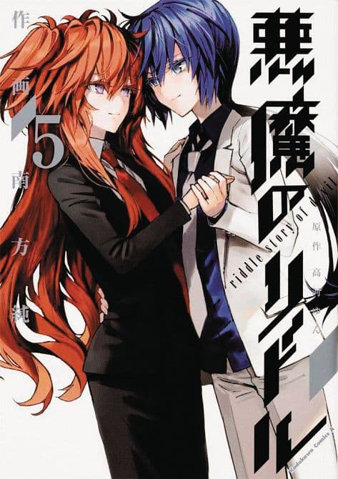 AKUMA NO RIDDLE GN VOL 05 RIDDLE STORY OF DEVIL