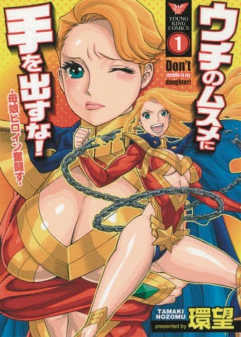 DONT MEDDLE WITH MY DAUGHTER GN VOL 01