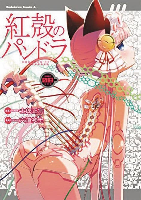Cover Art for PANDORA IN THE CRIMSON SHELL GHOST URN GN VOL 08