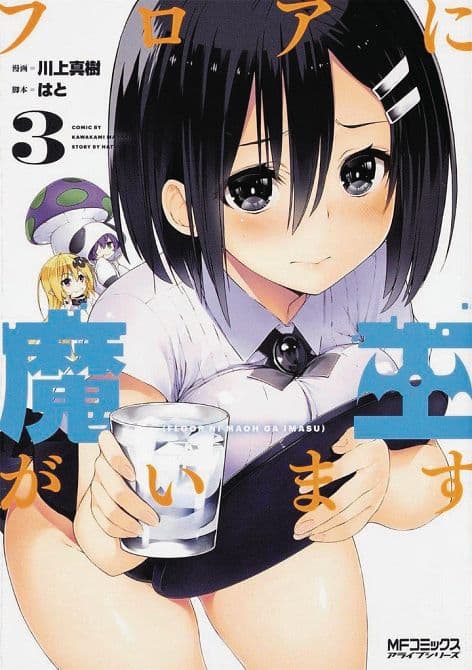 THERES A DEMON LORD ON FLOOR GN VOL 03