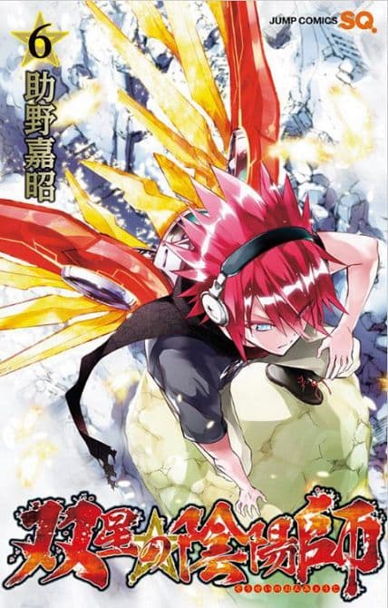 Cover Art for TWIN STAR EXORCISTS: ONMYOJI