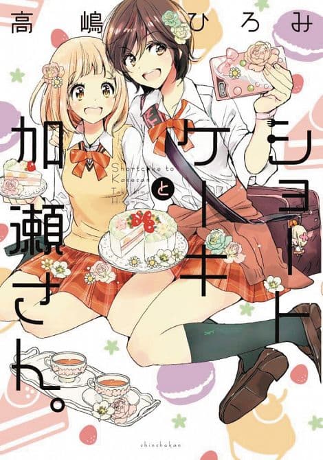 Cover Art for KASE SAN & SHORTCAKE GN