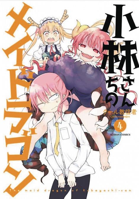Cover Art for MISS KOBAYASHIS DRAGON MAID GN VOL 04