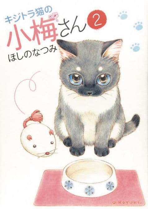 Cover Art for PLUM CRAZY TALES OF TIGER STRIPED CAT GN VOL 02