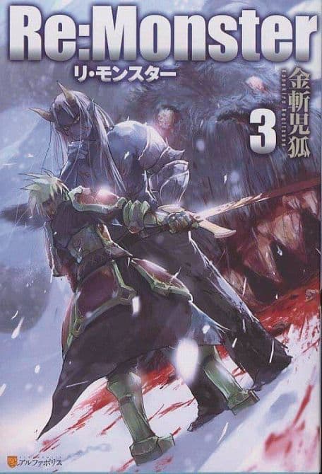RE MONSTER GN VOL 03