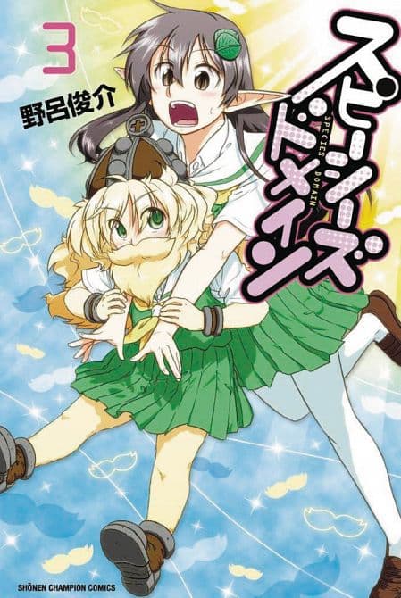 SPECIES DOMAIN GN VOL 03