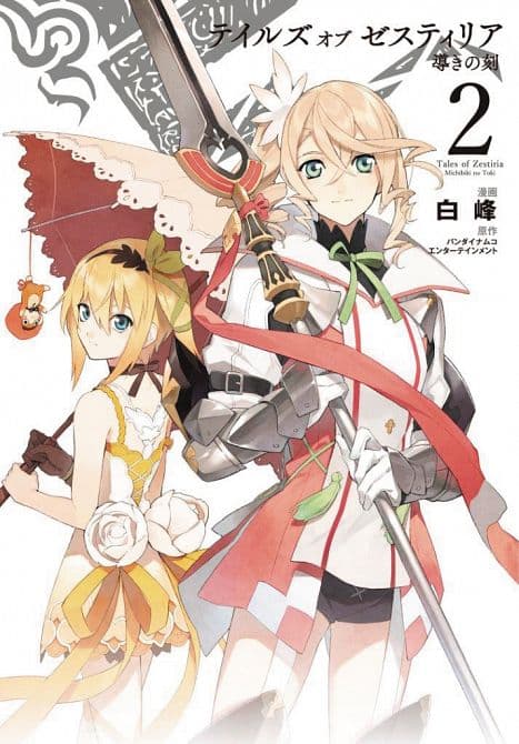 TALES OF ZESTIRIA GN VOL 02